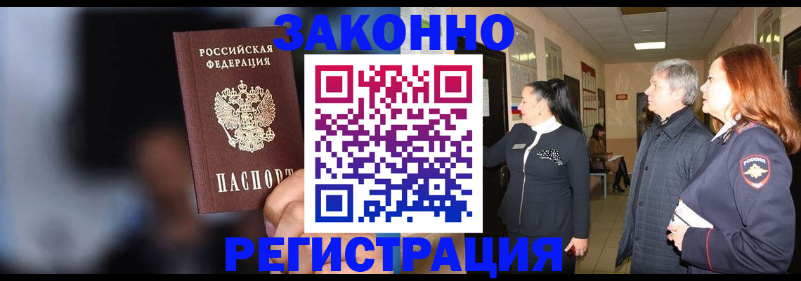 прописка 2025 в Моршанске