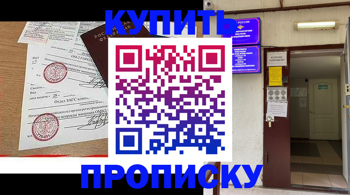 прописка в квартире в Моршанске